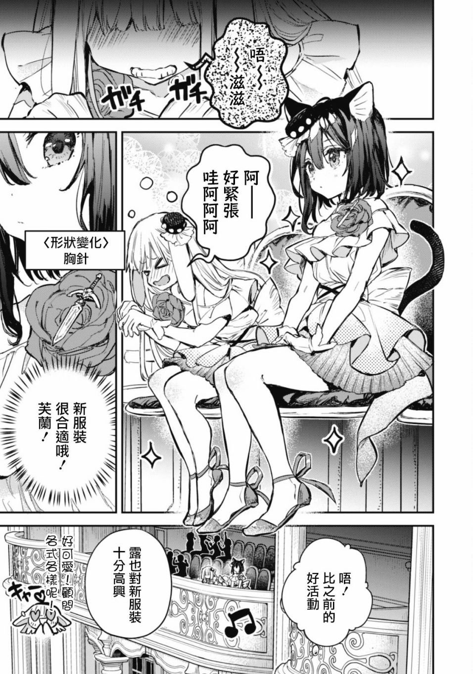 第17话 Road of diva~出道