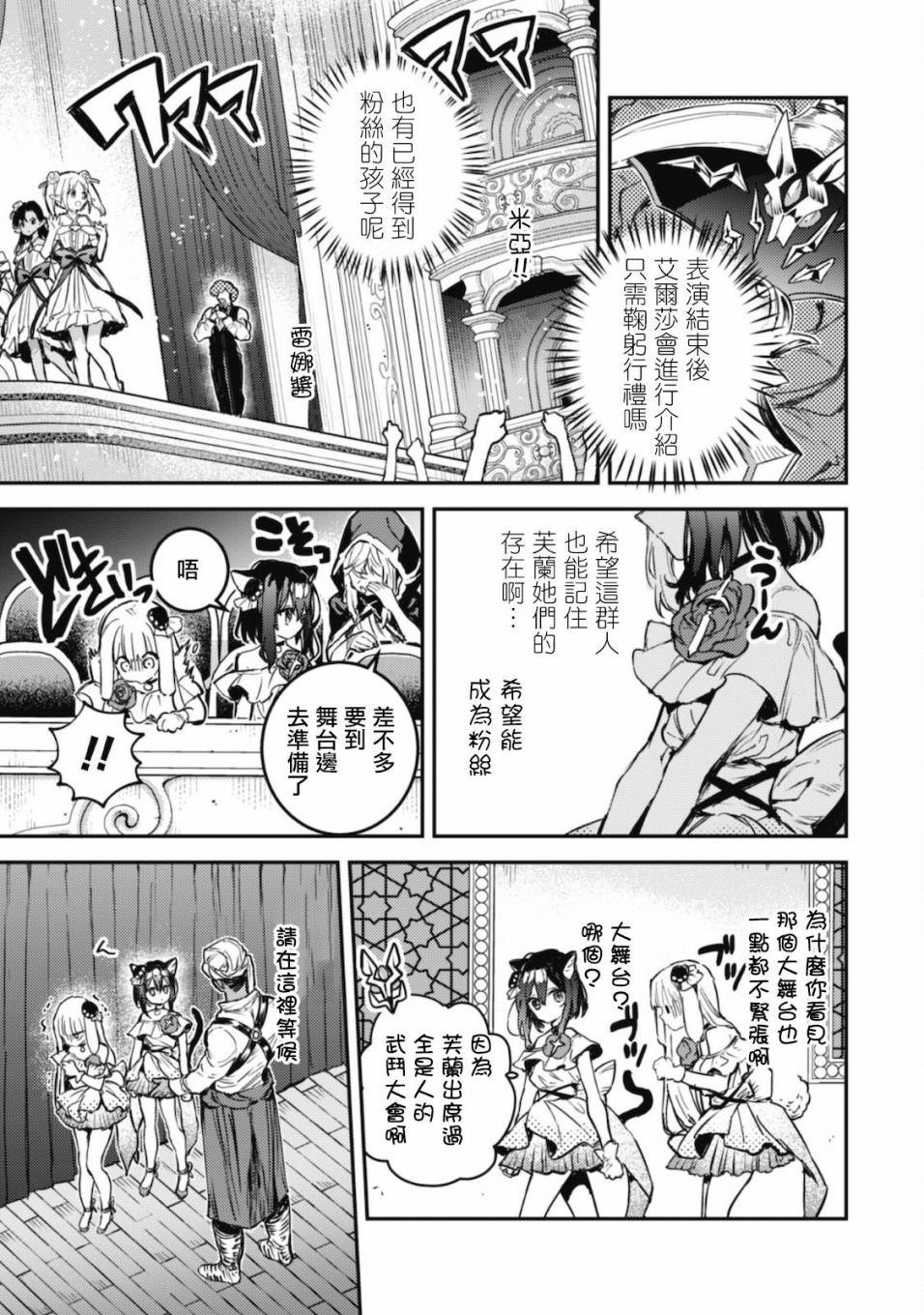 第17话 Road of diva~出道
