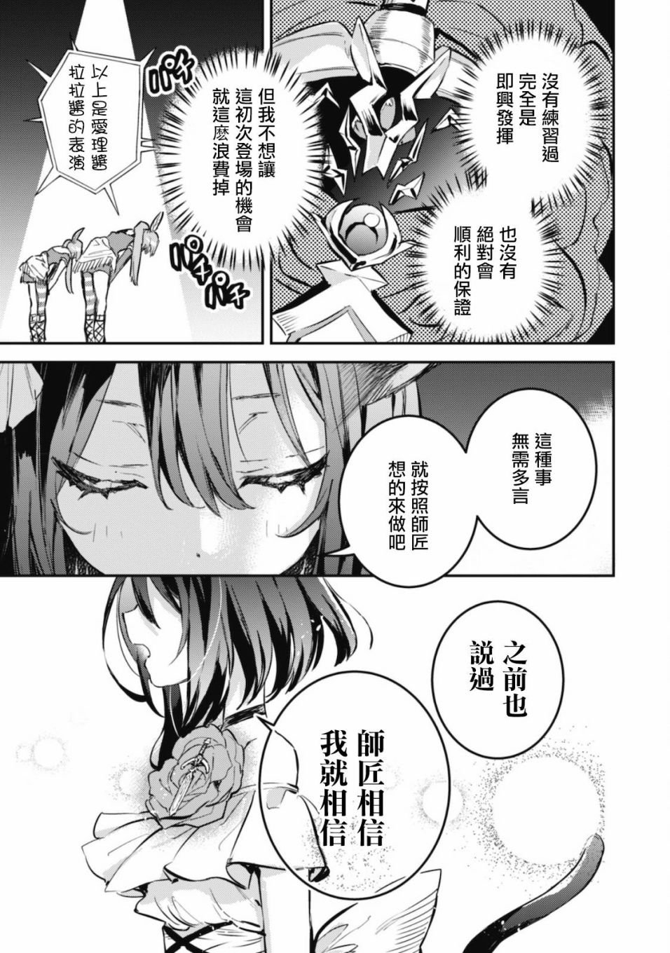第17话 Road of diva~出道