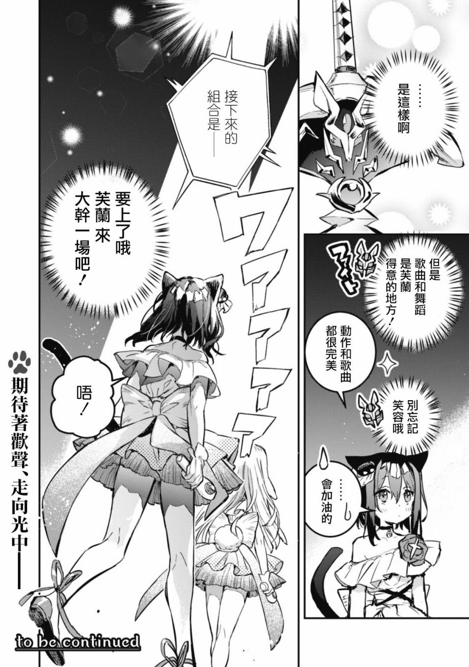 第17话 Road of diva~出道