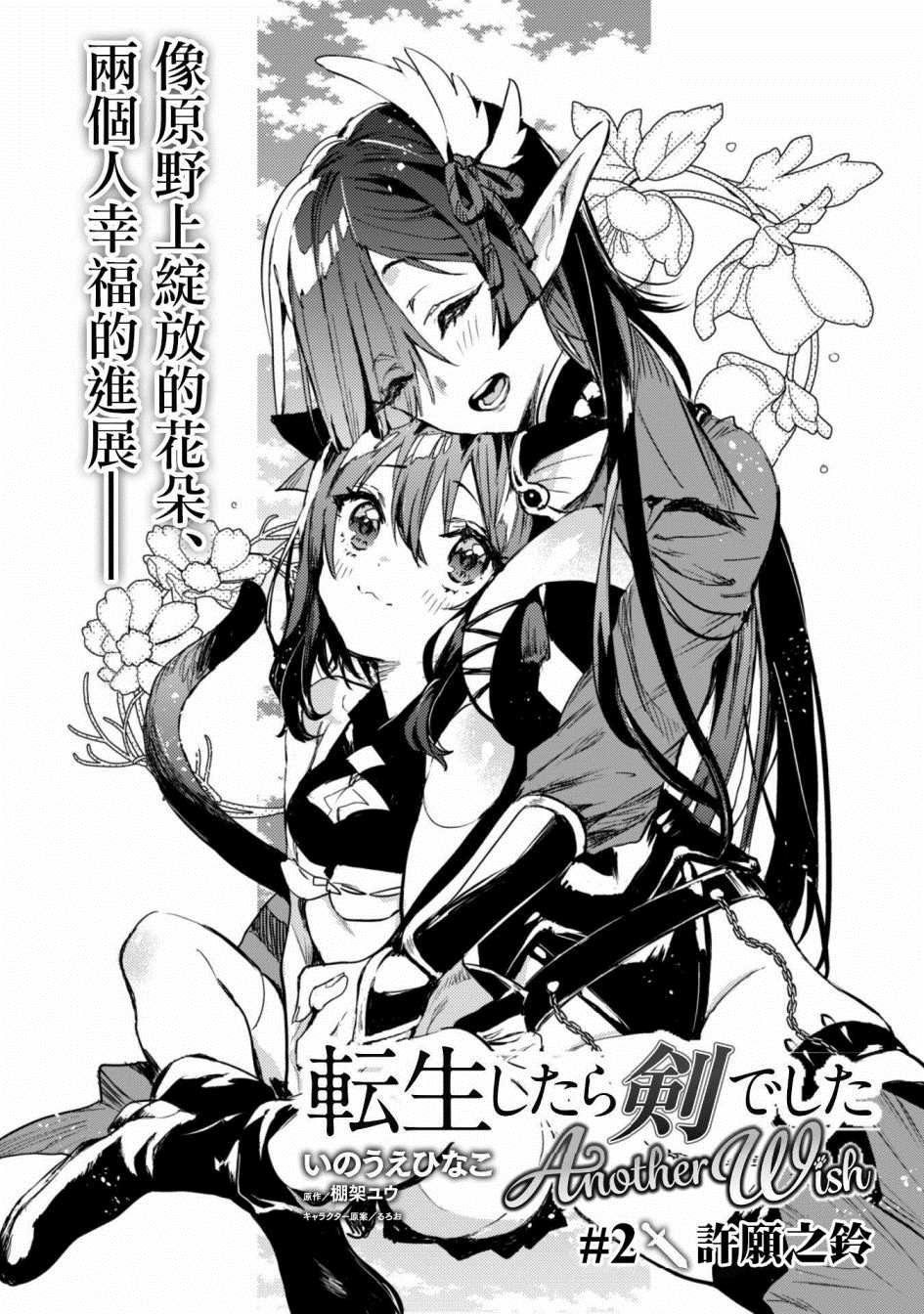 第2话 许愿之铃