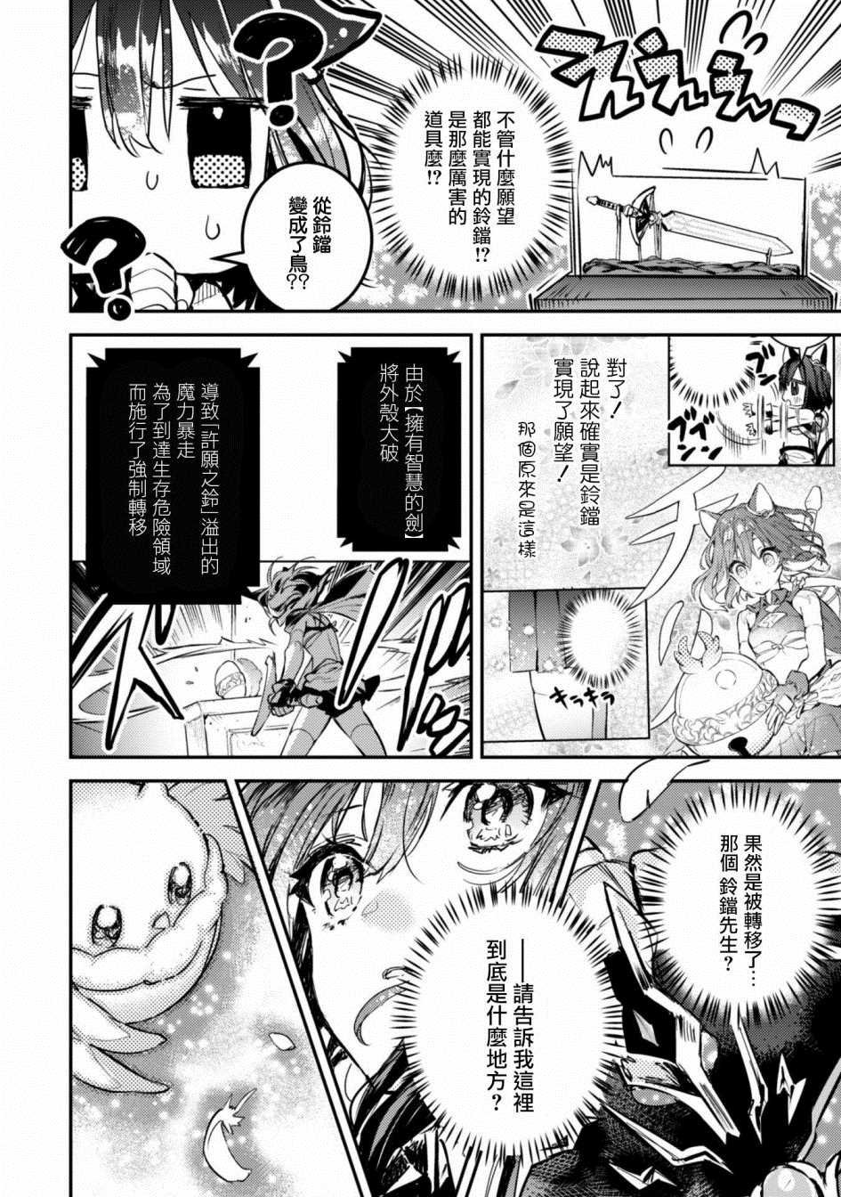 第2话 许愿之铃
