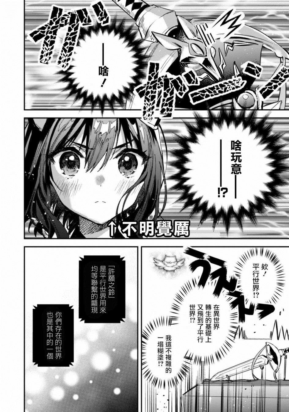 第2话 许愿之铃
