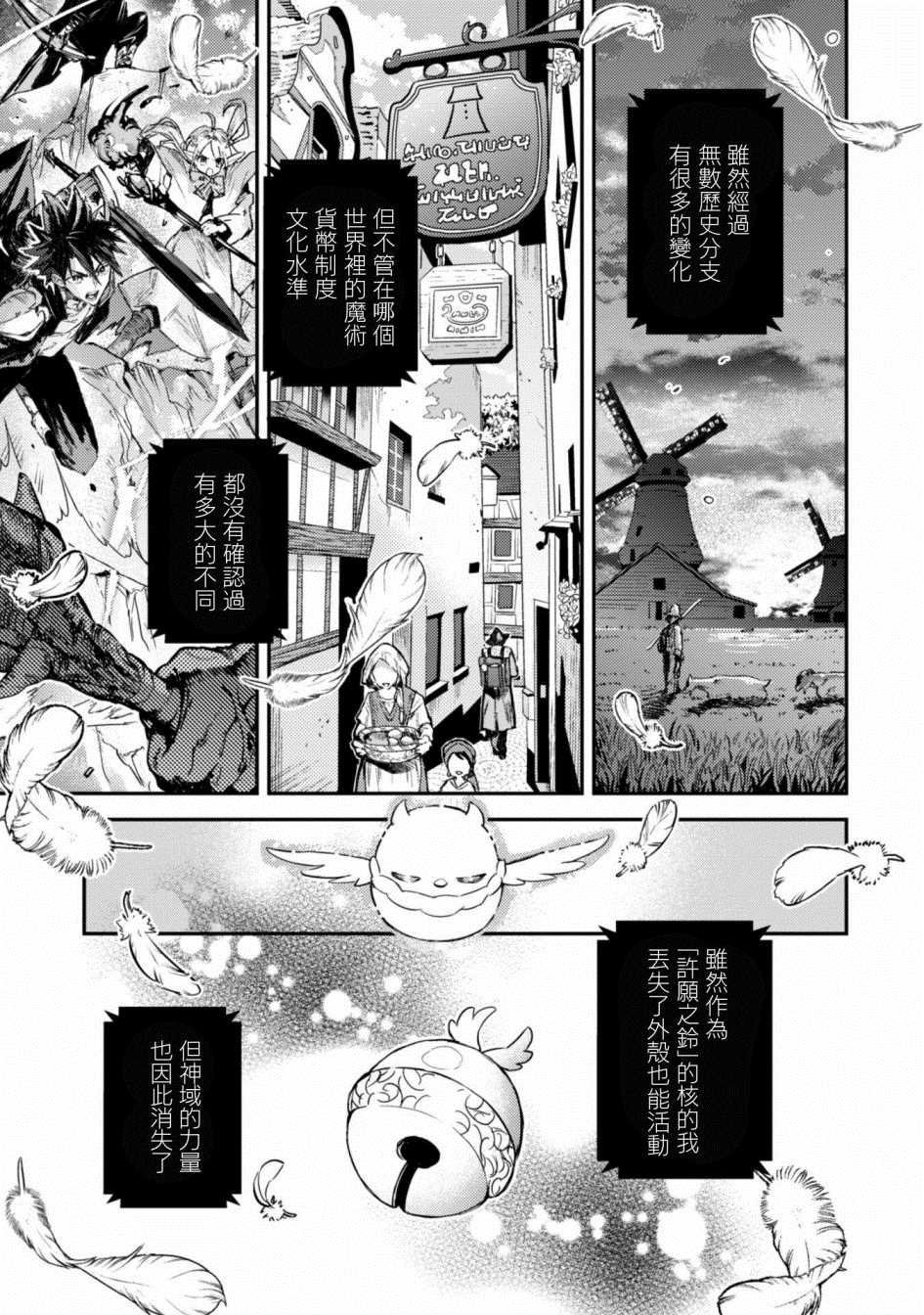 第2话 许愿之铃