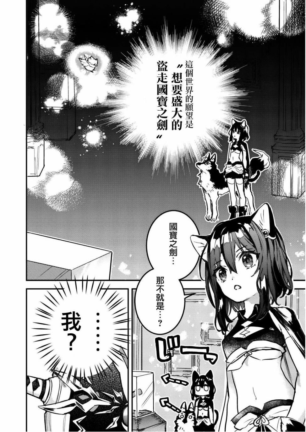 第3话 怪盗黑猫