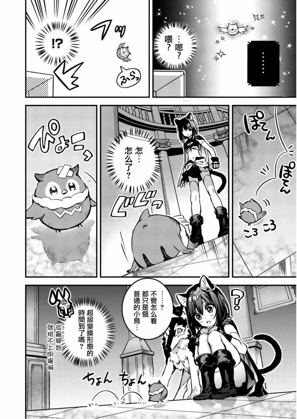 第3话 怪盗黑猫