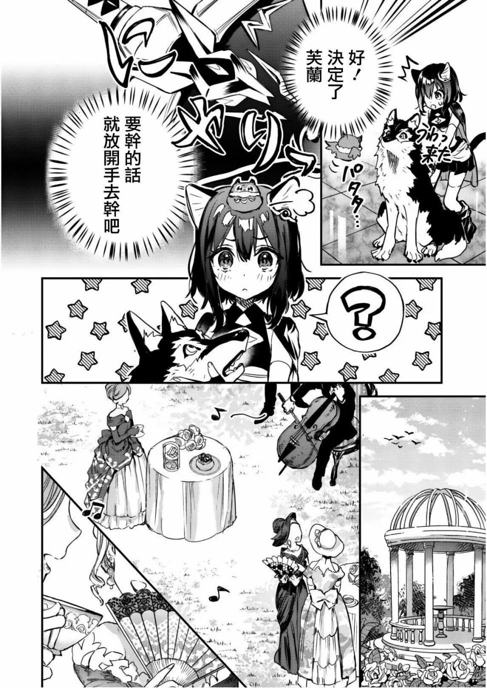 第3话 怪盗黑猫