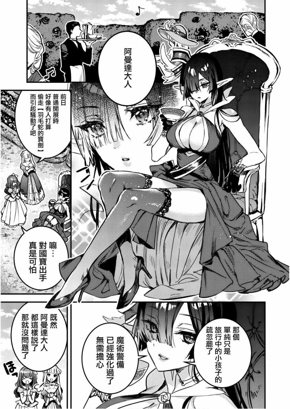 第3话 怪盗黑猫