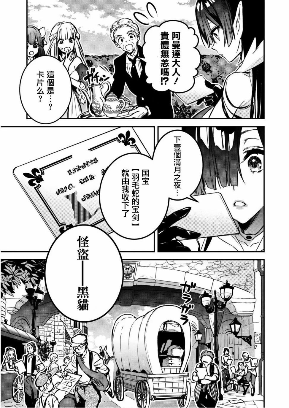 第3话 怪盗黑猫