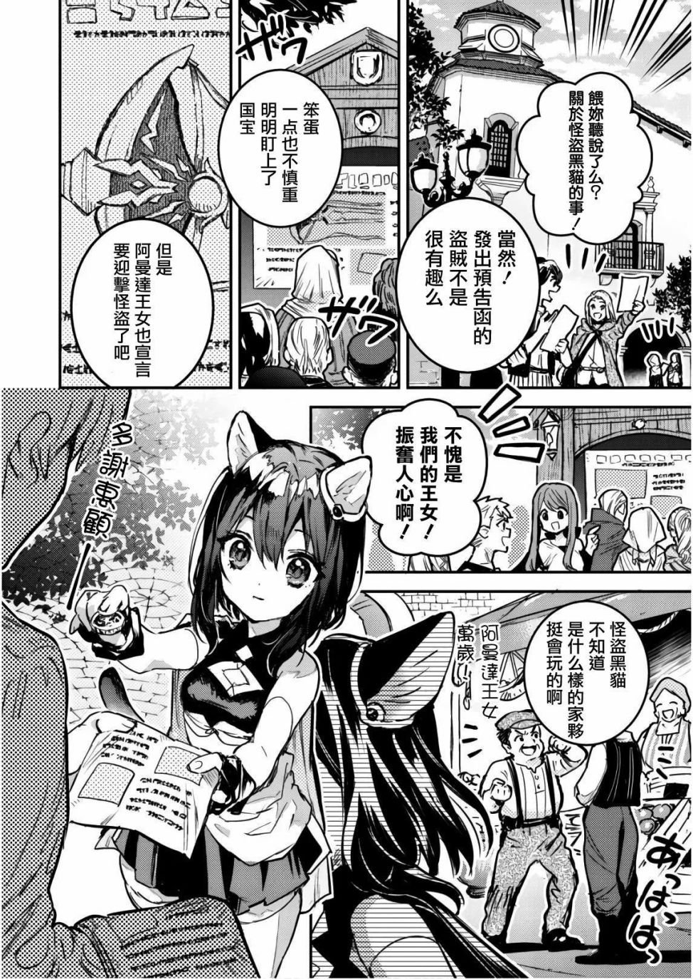 第3话 怪盗黑猫