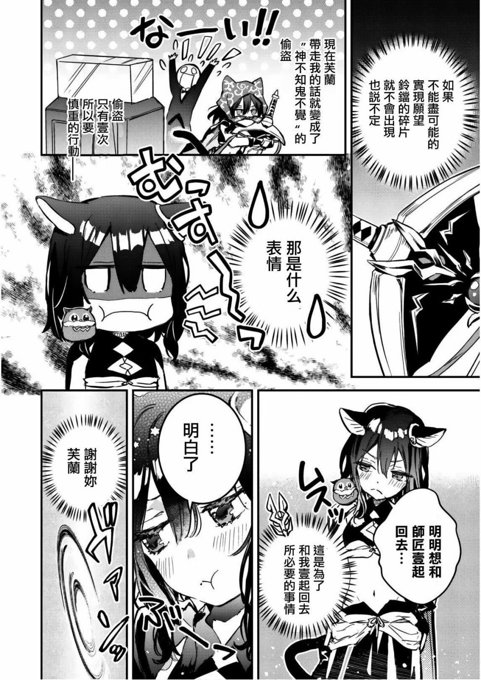 第3话 怪盗黑猫