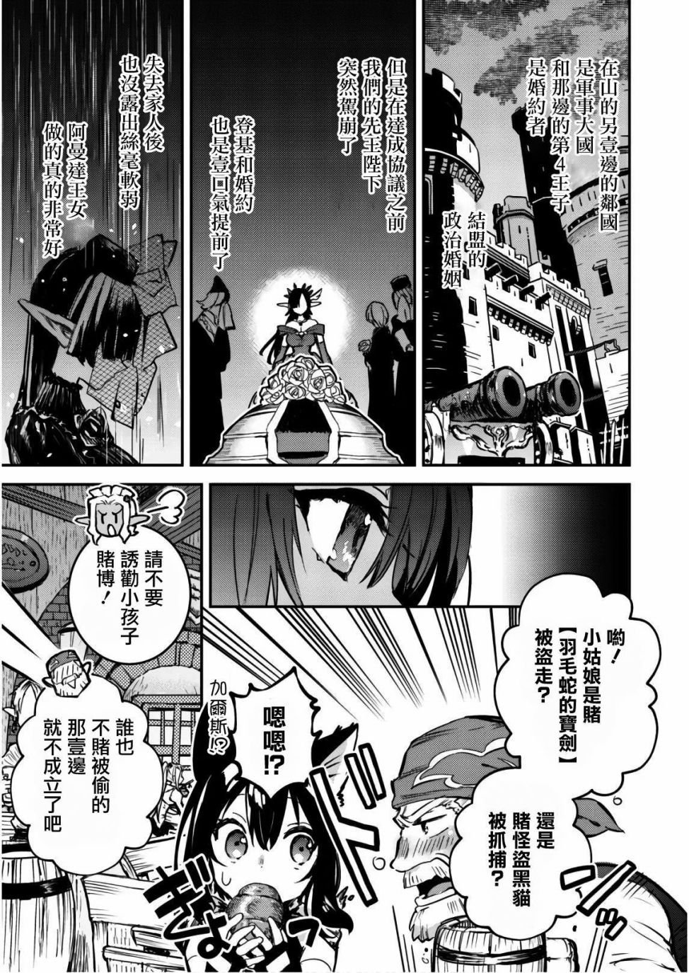 第3话 怪盗黑猫