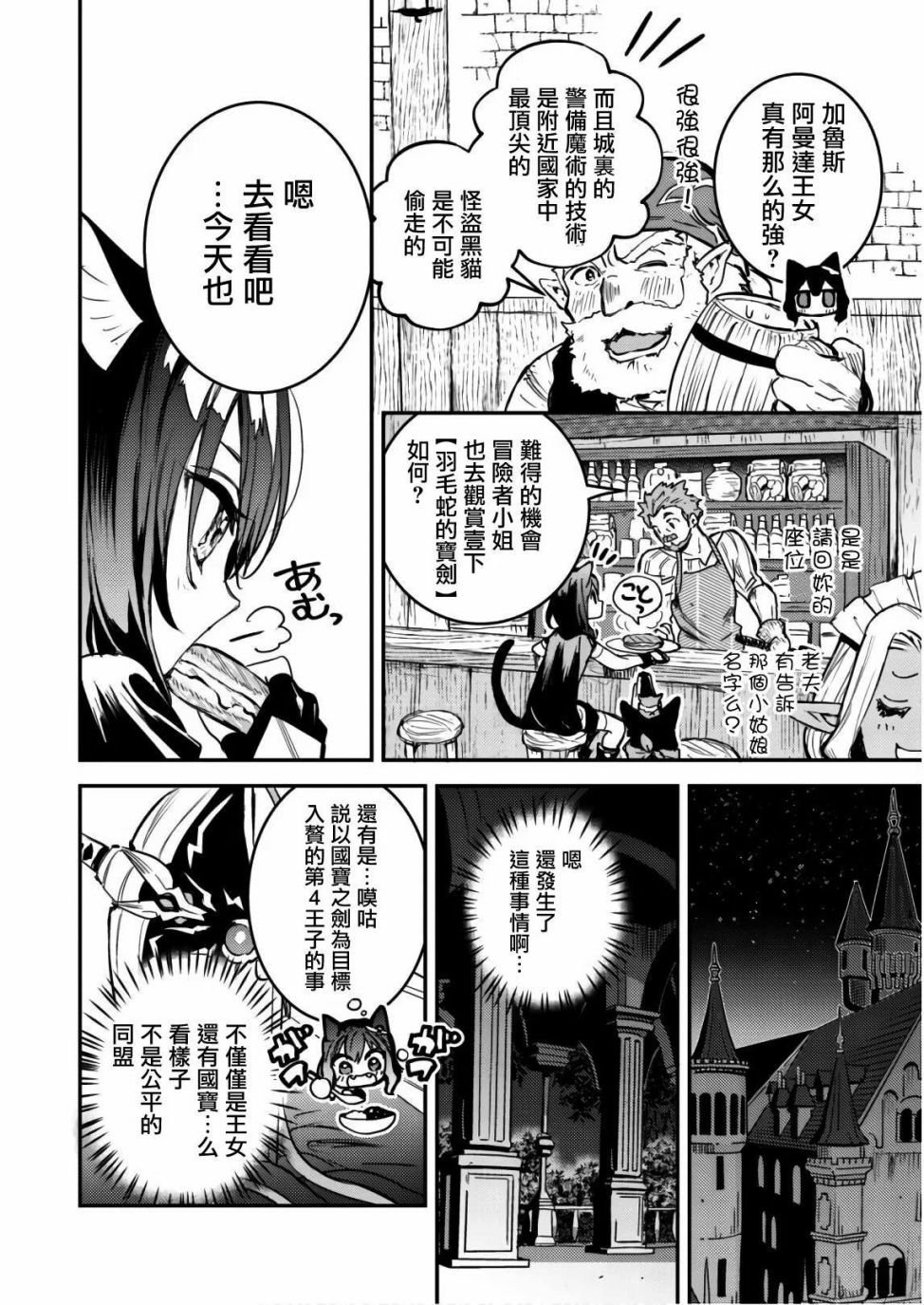 第3话 怪盗黑猫