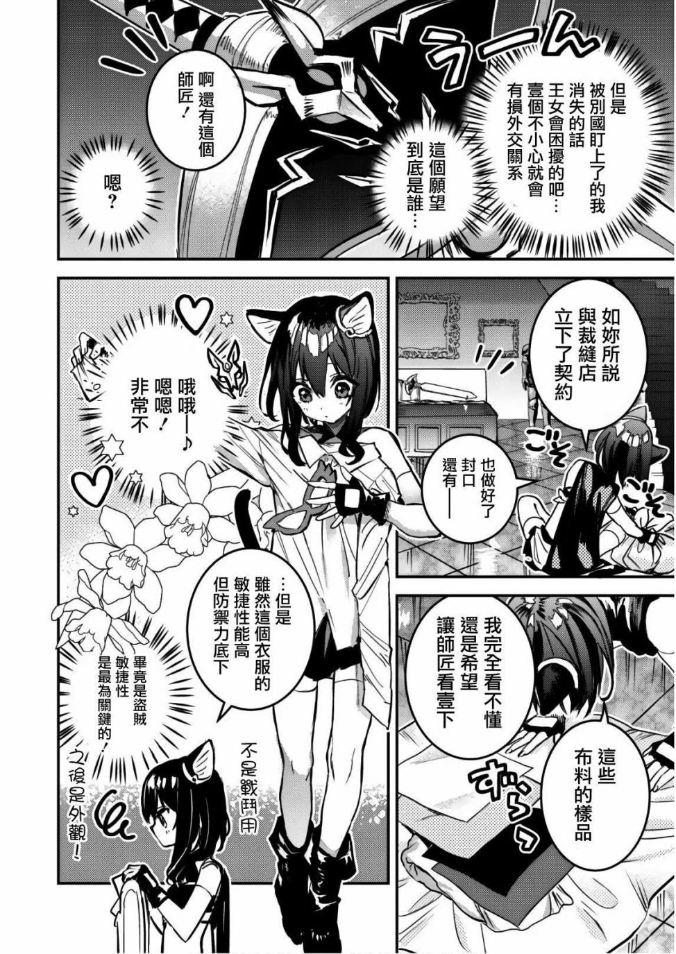 第3话 怪盗黑猫