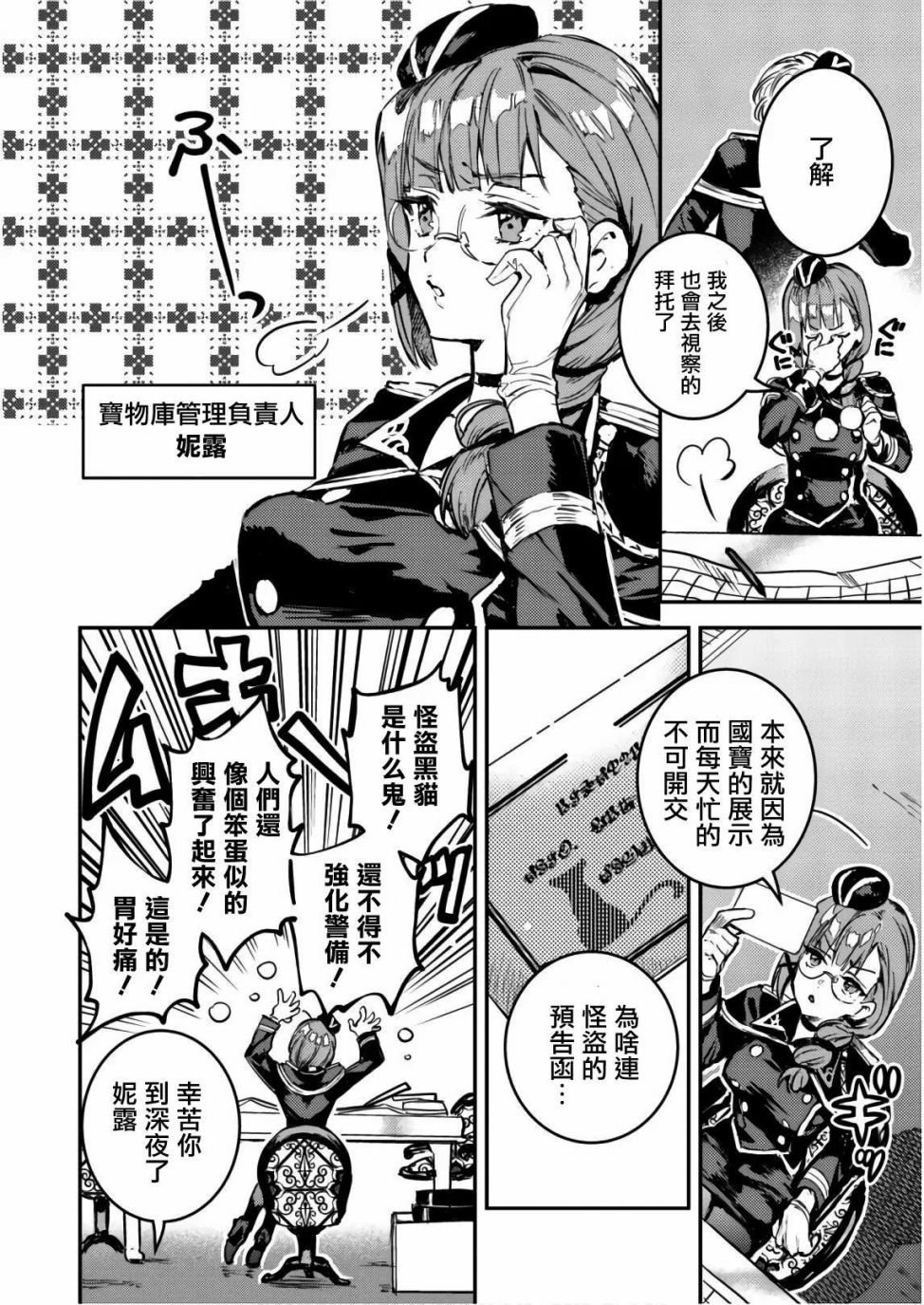 第3话 怪盗黑猫