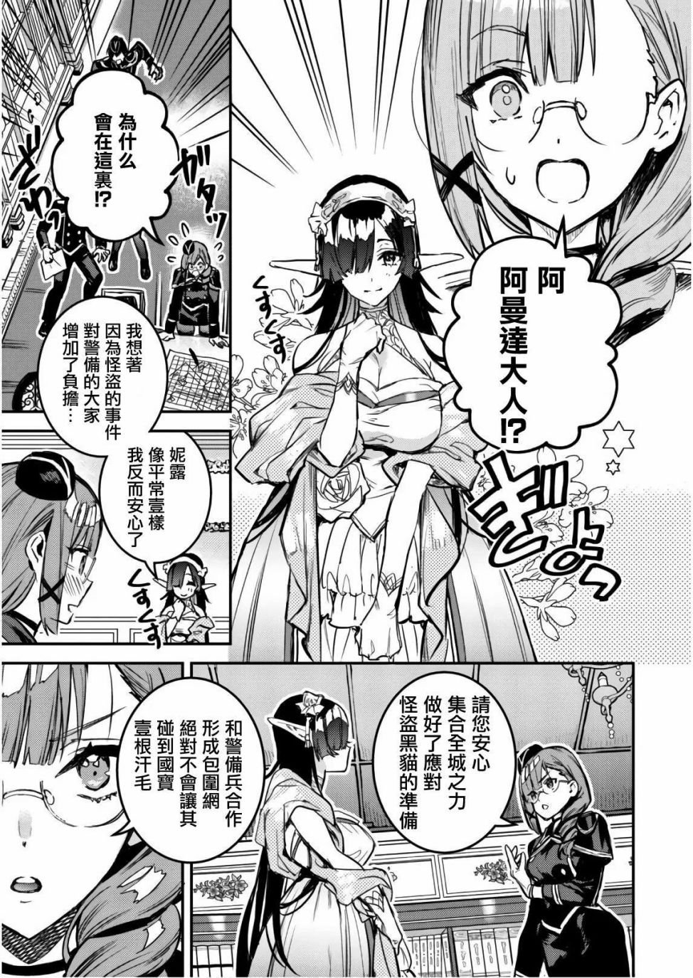 第3话 怪盗黑猫