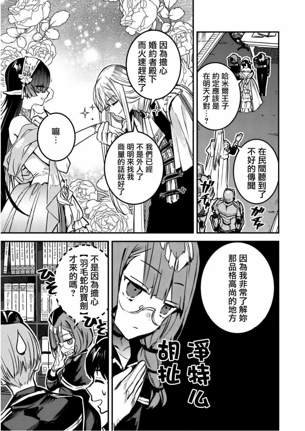 第3话 怪盗黑猫