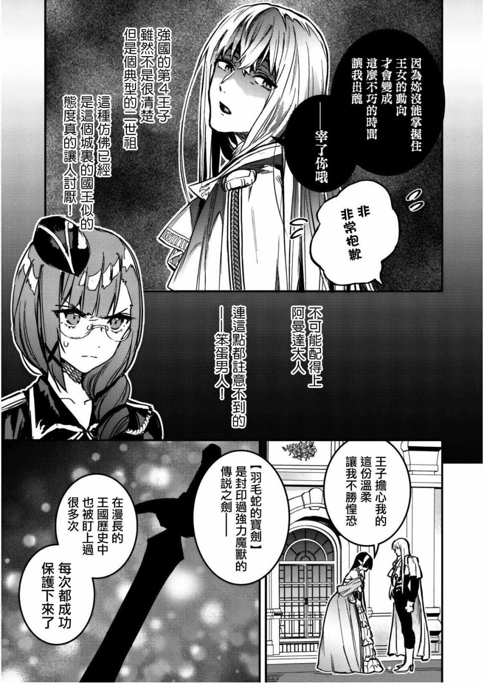 第3话 怪盗黑猫