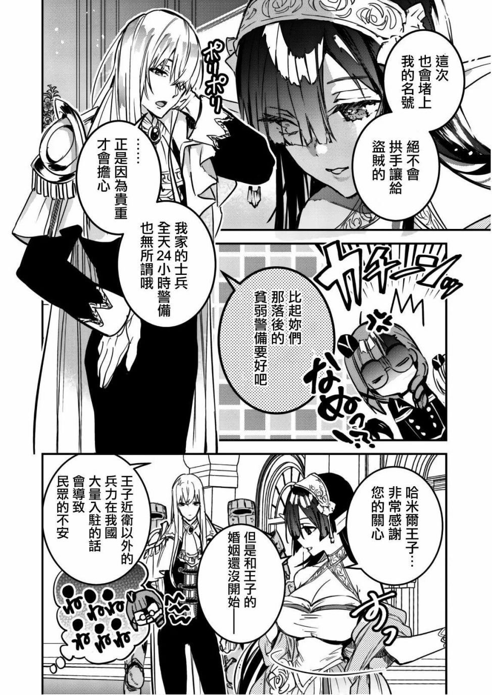 第3话 怪盗黑猫