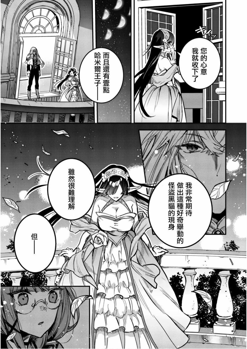 第3话 怪盗黑猫
