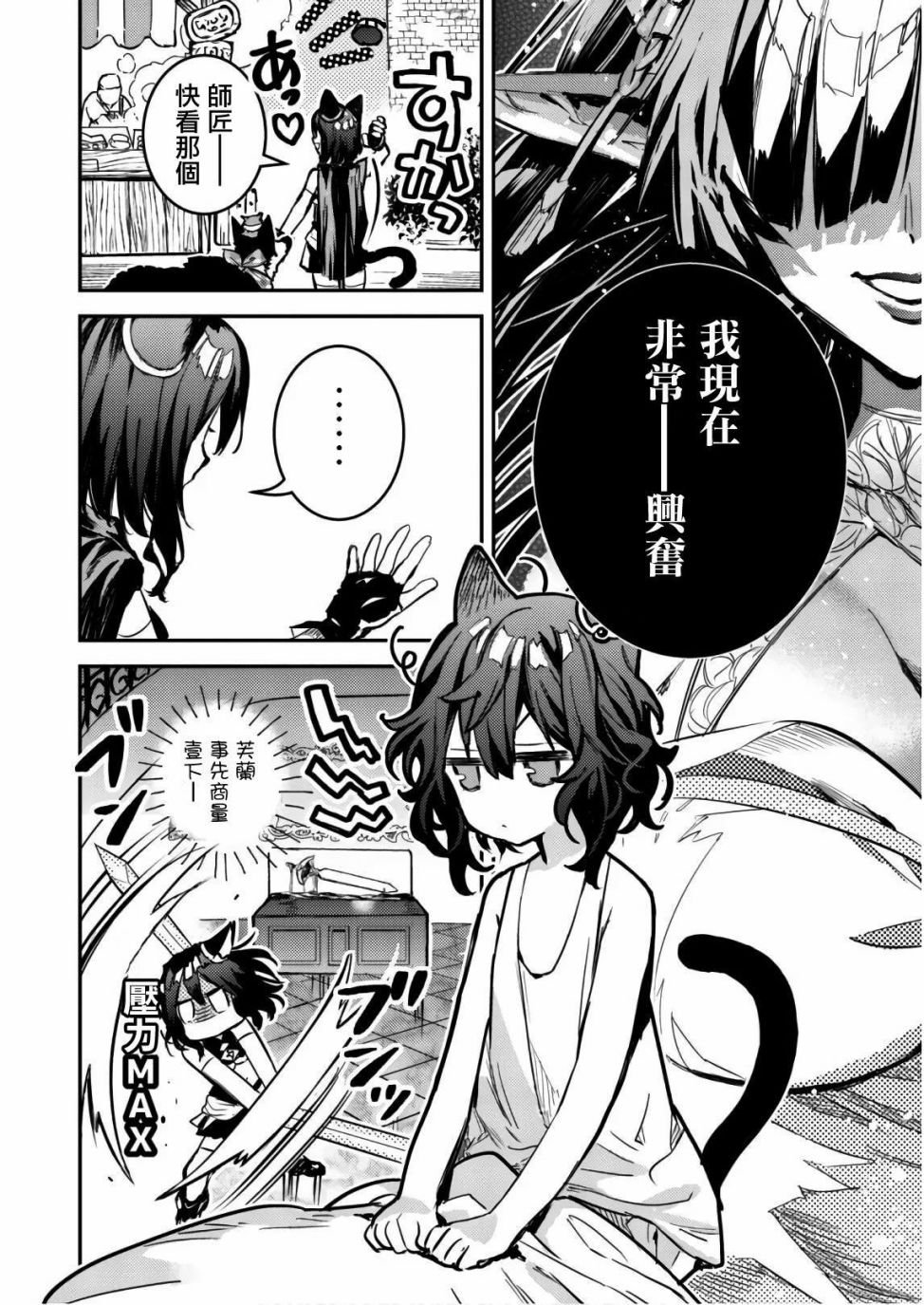 第3话 怪盗黑猫