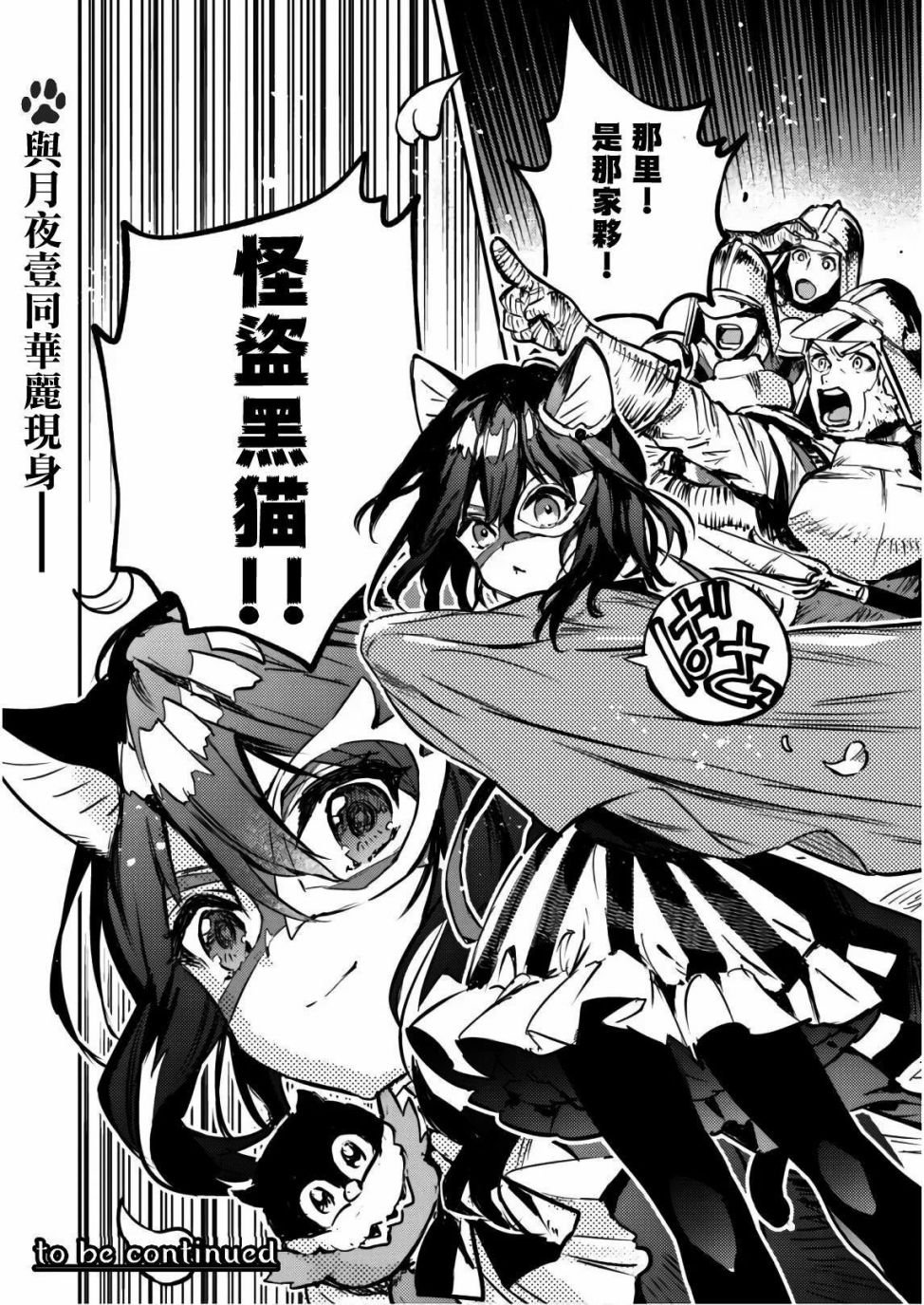 第3话 怪盗黑猫