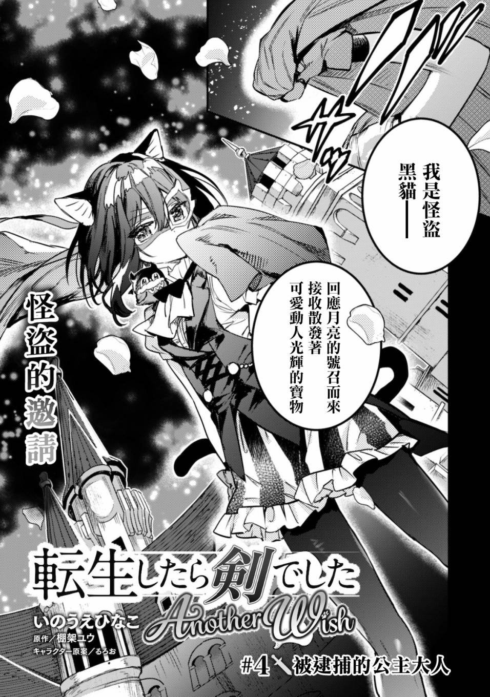 第4话 被逮捕的公主大人
