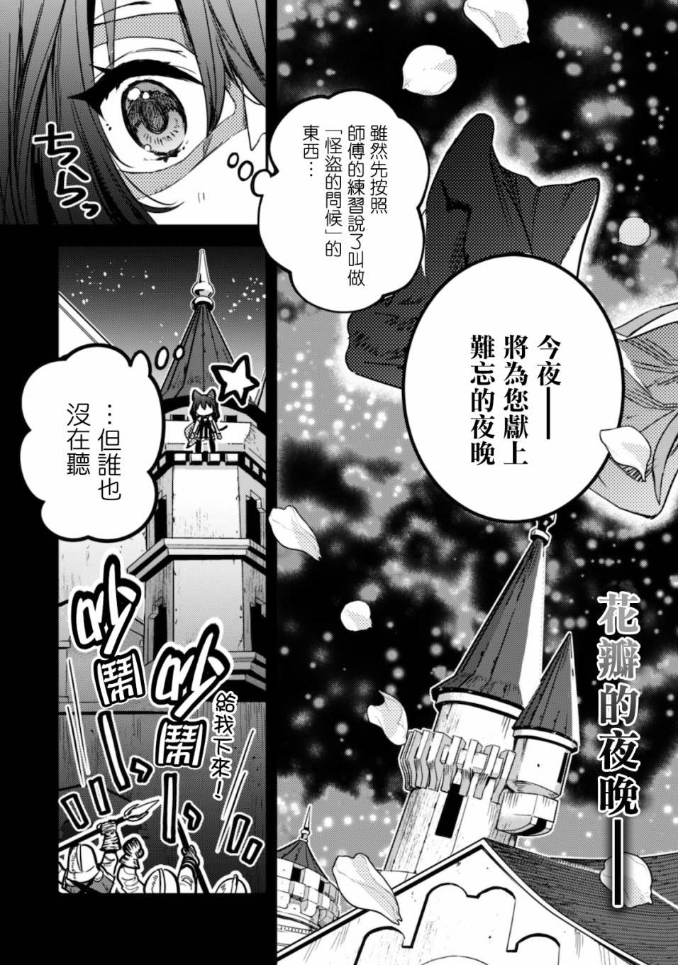 第4话 被逮捕的公主大人
