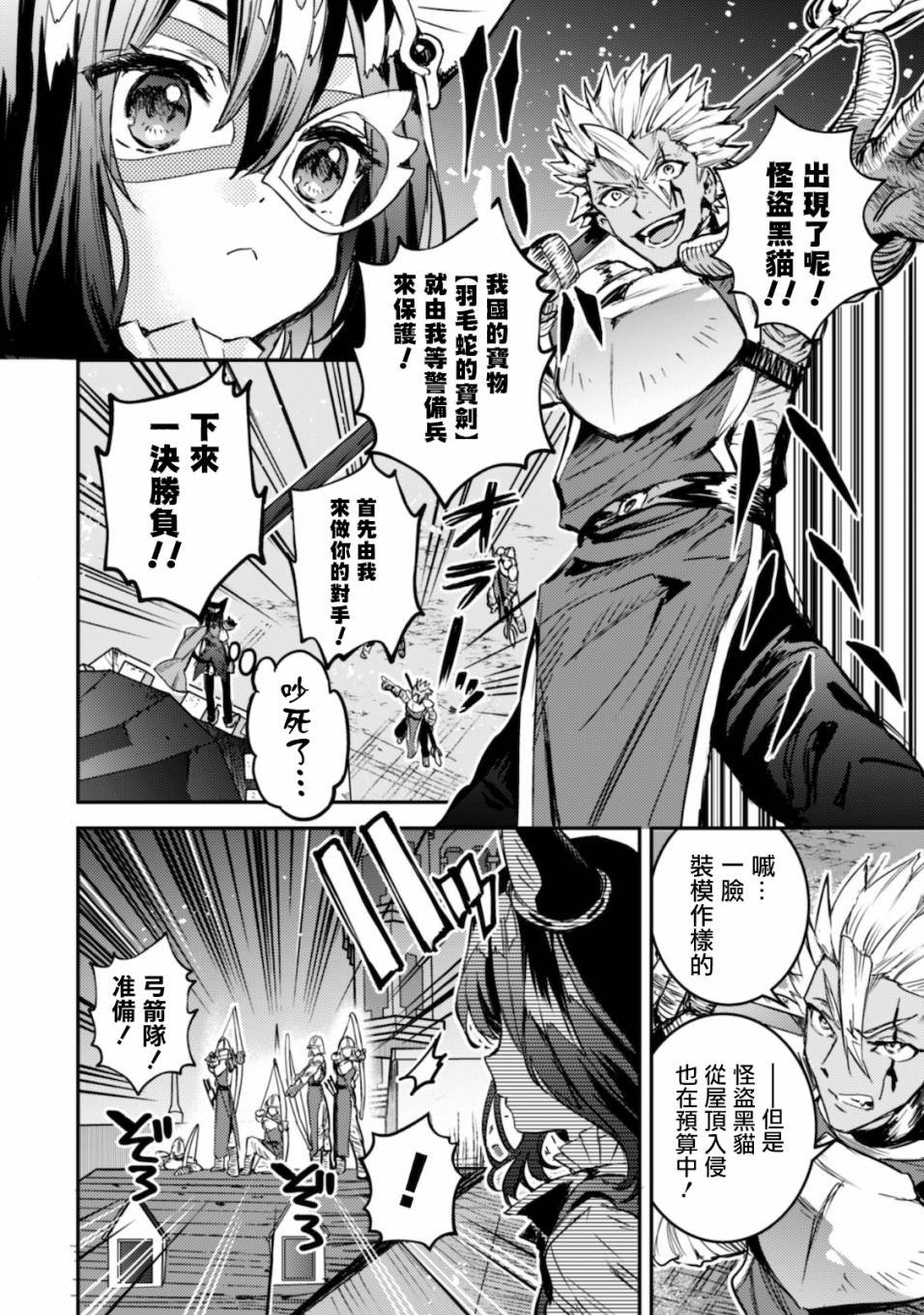第4话 被逮捕的公主大人