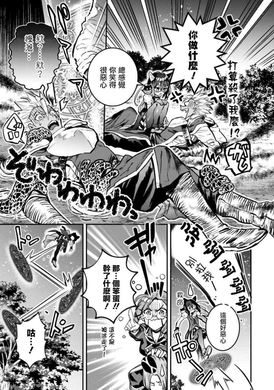 第4话 被逮捕的公主大人