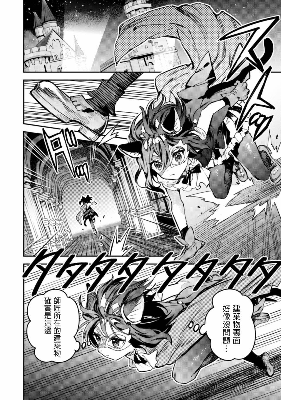 第4话 被逮捕的公主大人