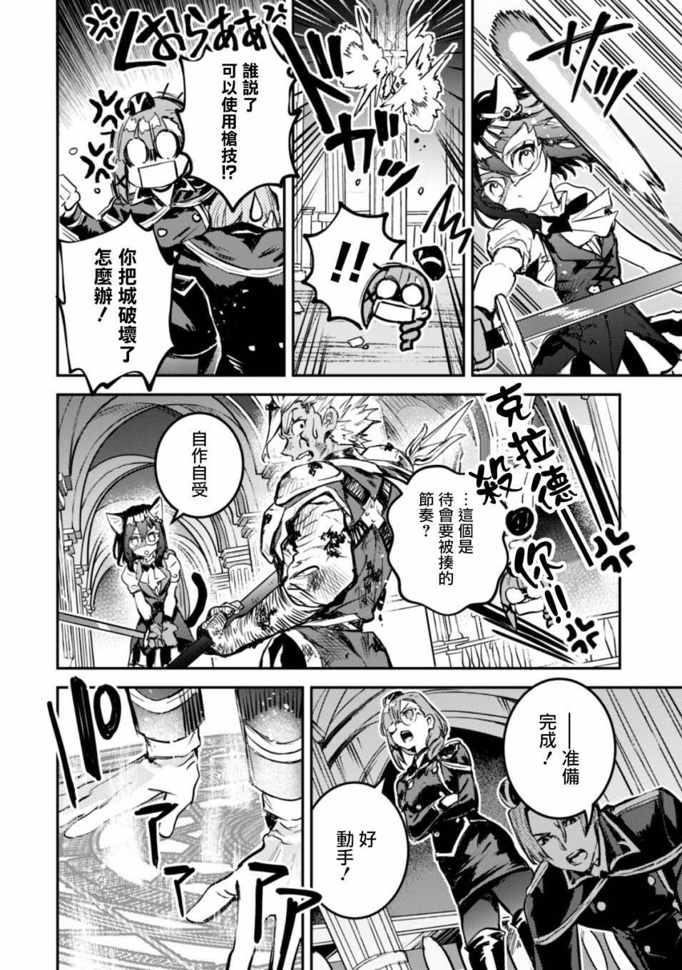 第4话 被逮捕的公主大人