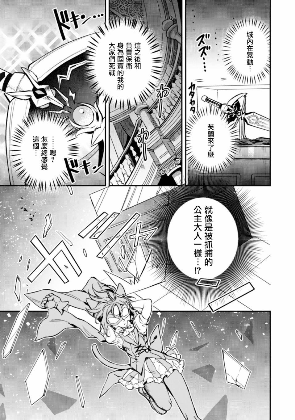 第4话 被逮捕的公主大人