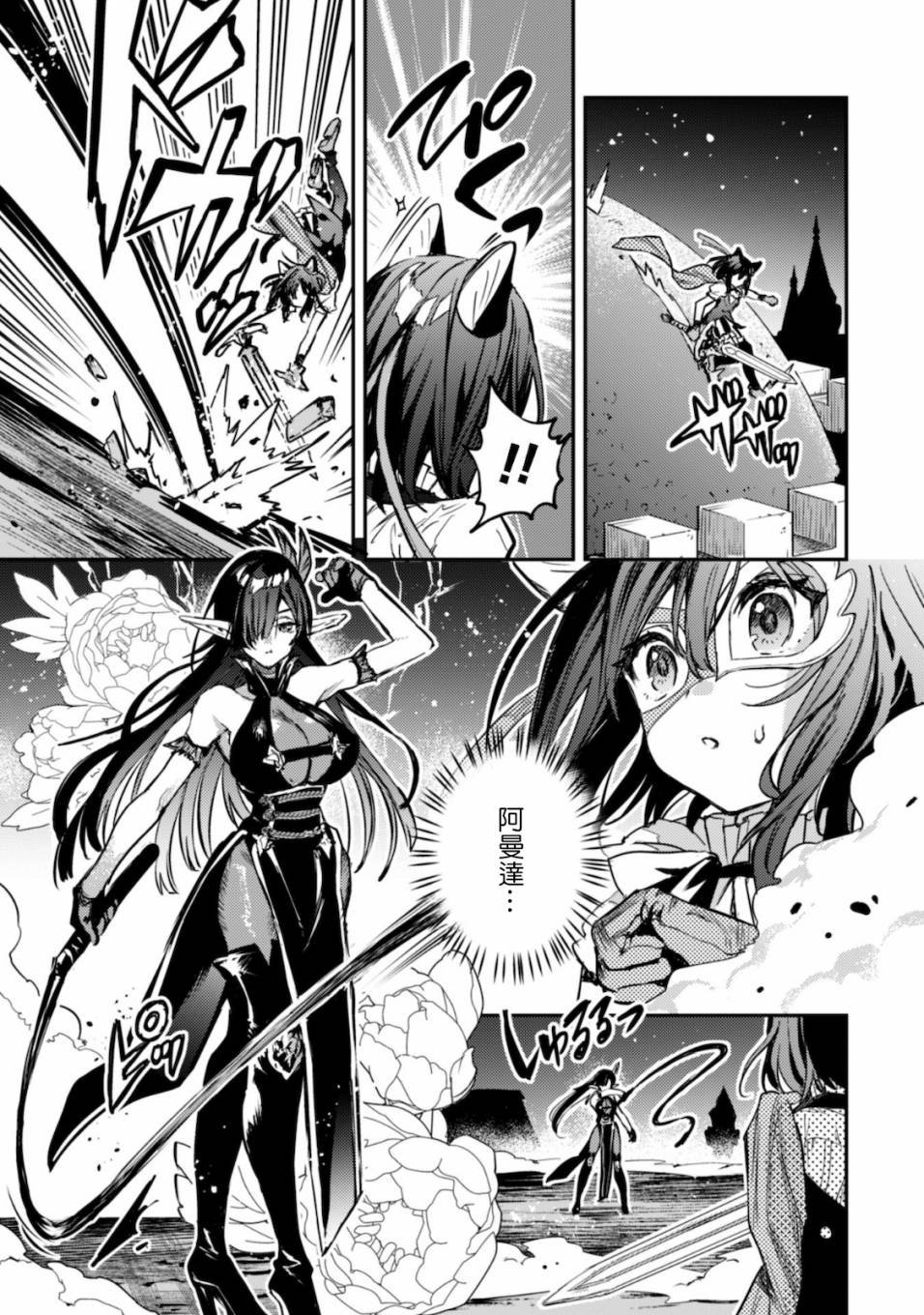 第4话 被逮捕的公主大人