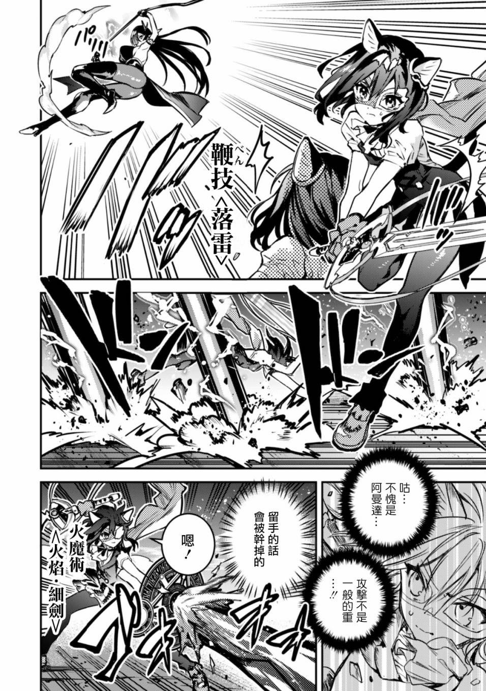 第4话 被逮捕的公主大人