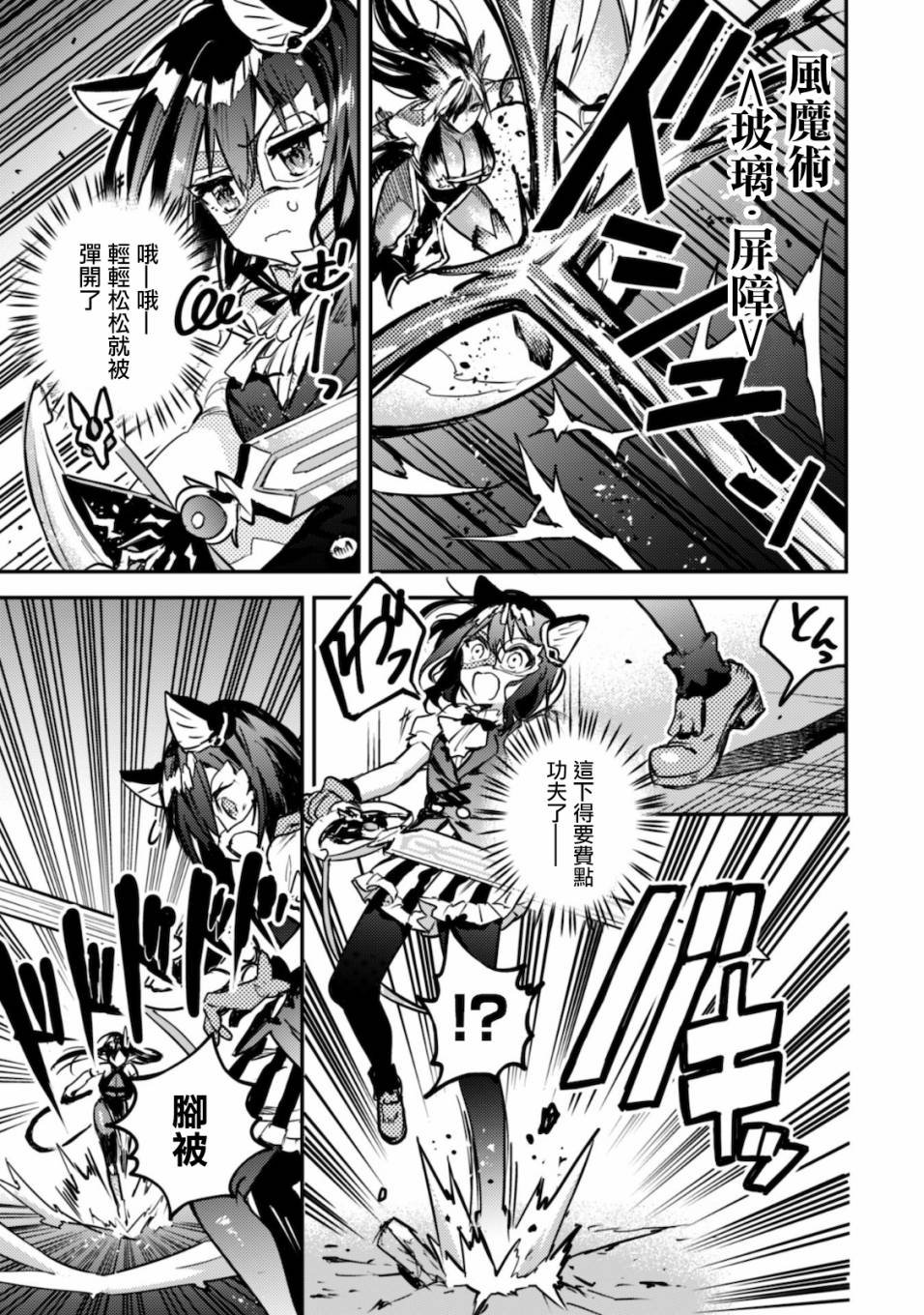 第4话 被逮捕的公主大人