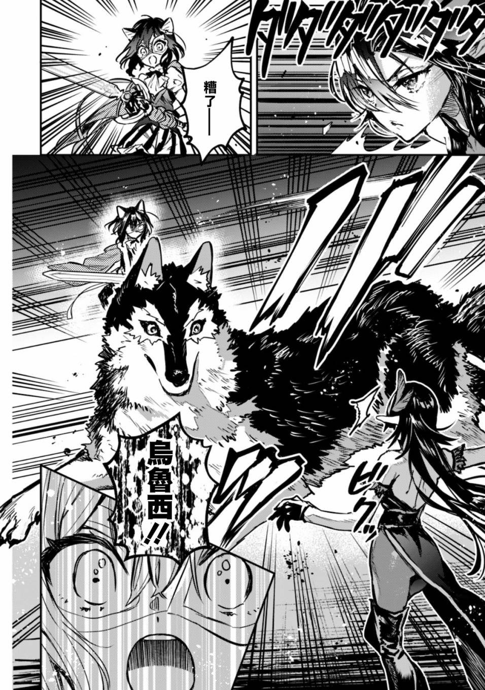 第4话 被逮捕的公主大人