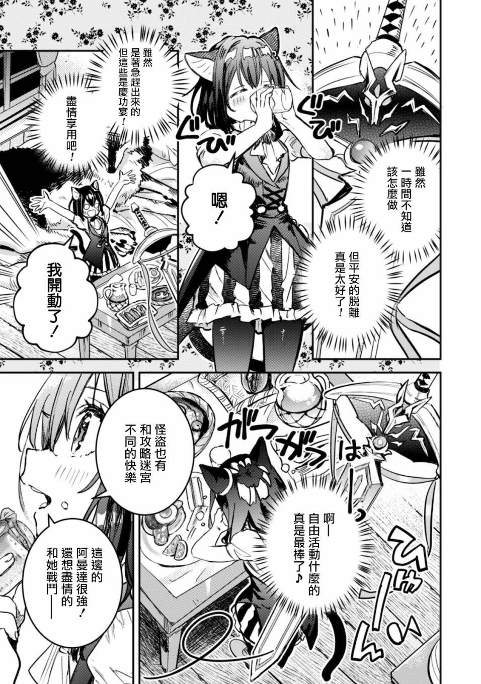 第4话 被逮捕的公主大人