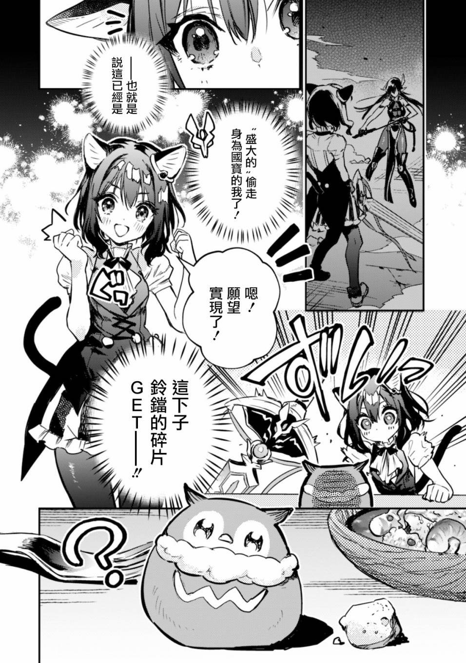 第4话 被逮捕的公主大人