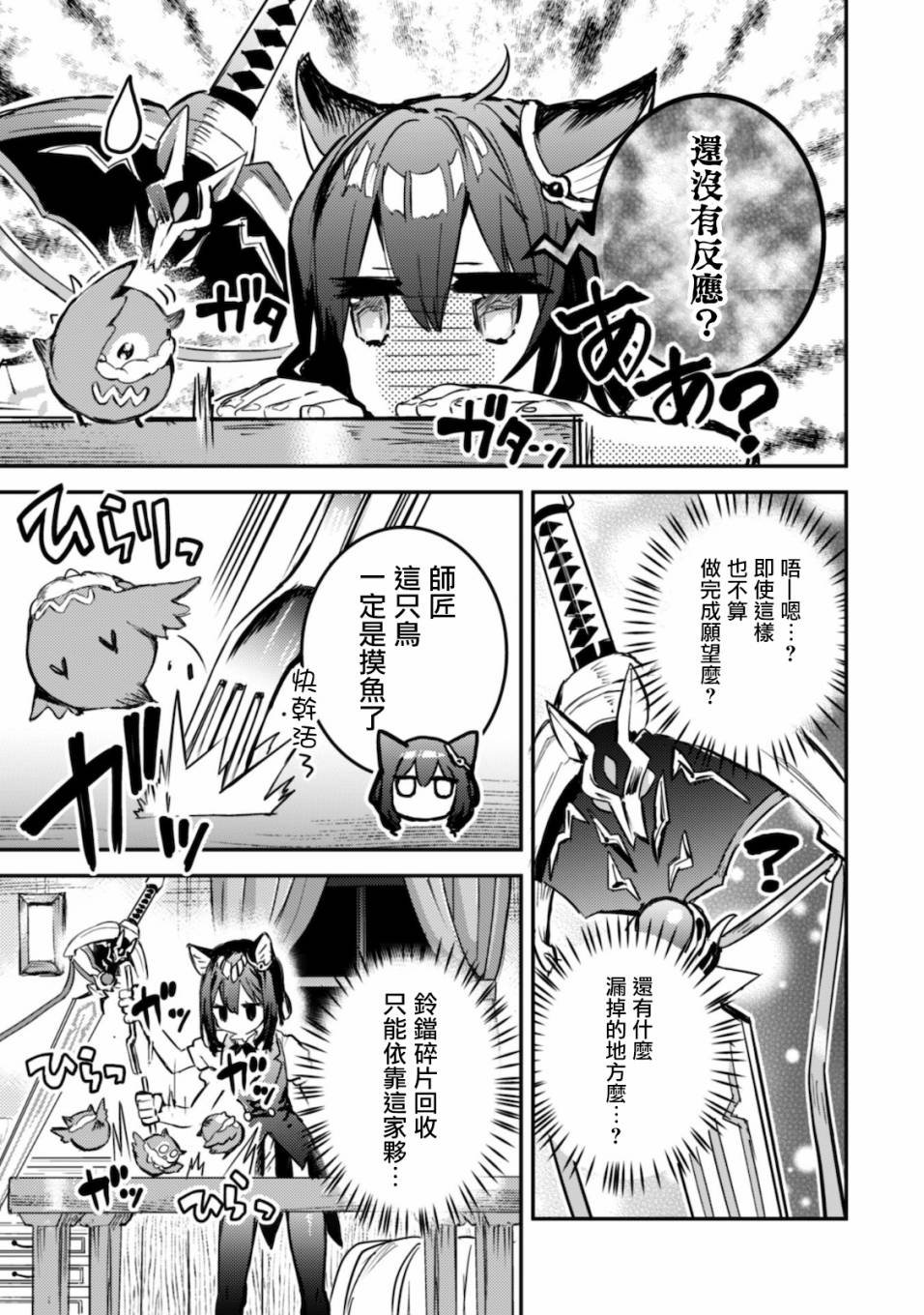 第4话 被逮捕的公主大人