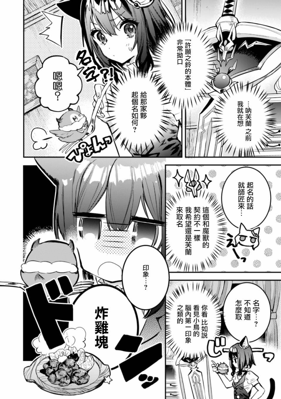 第4话 被逮捕的公主大人