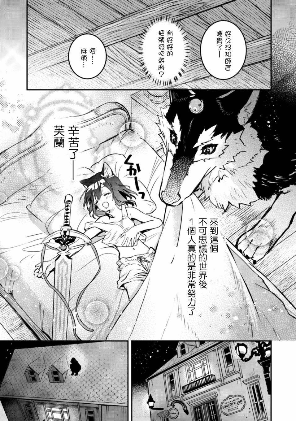 第4话 被逮捕的公主大人