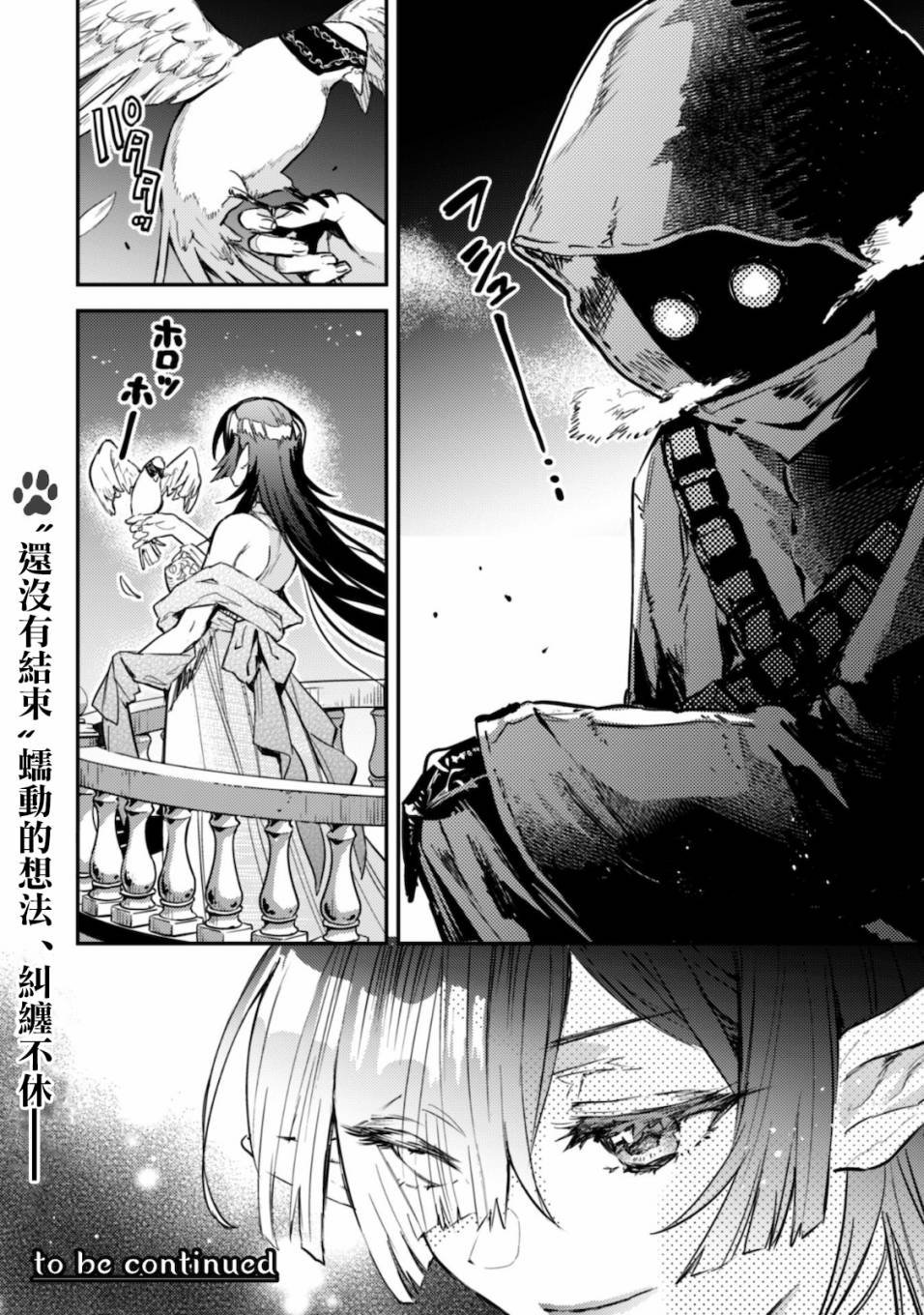 第4话 被逮捕的公主大人