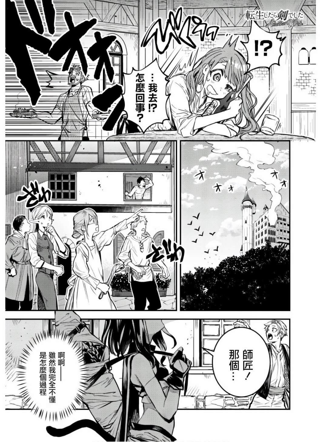 第6话 羽毛蛇的宝剑
