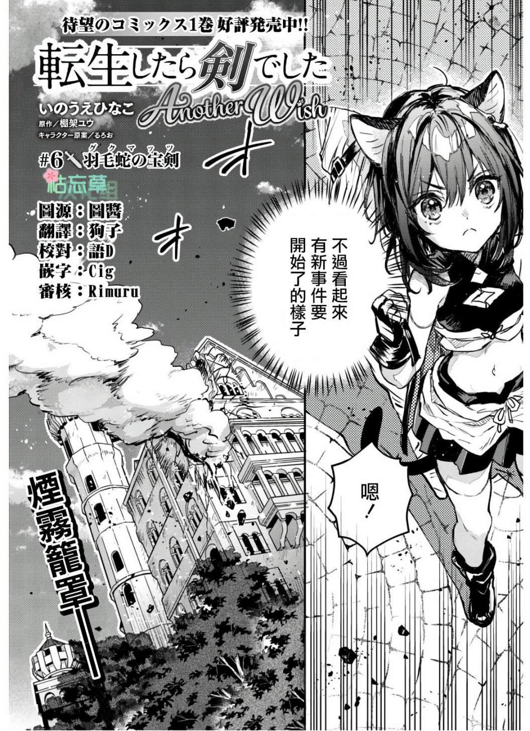第6话 羽毛蛇的宝剑