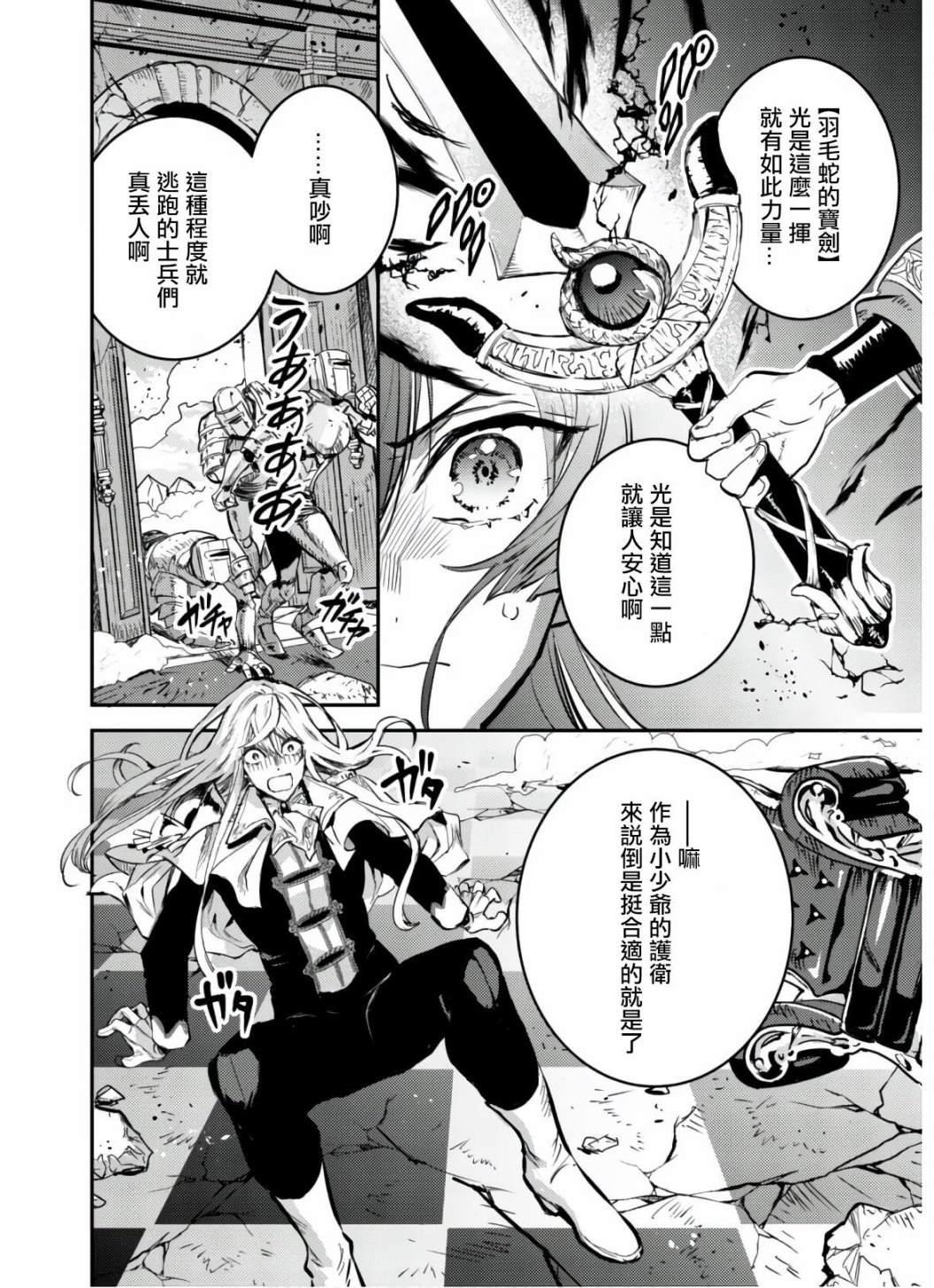 第6话 羽毛蛇的宝剑