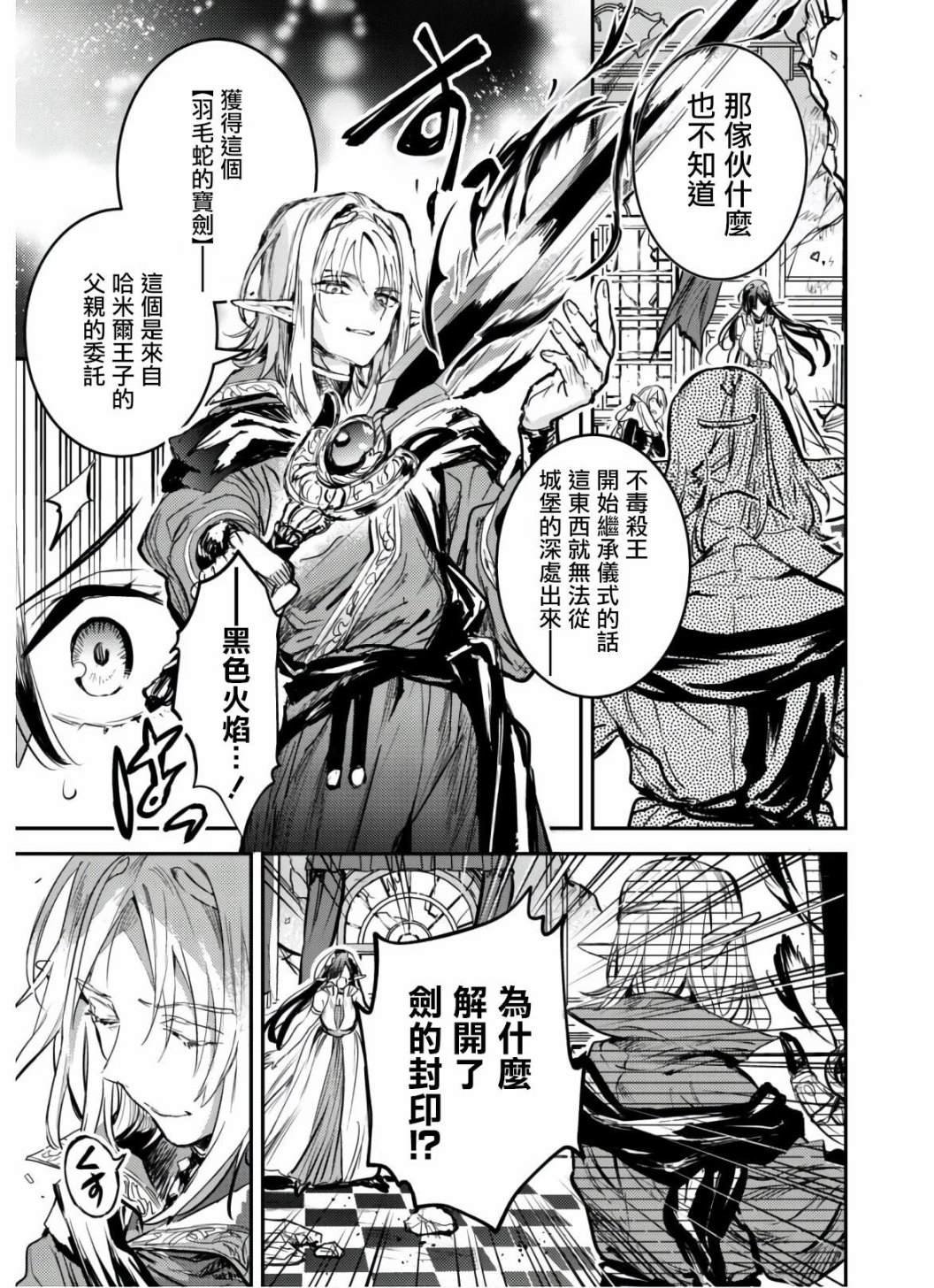 第6话 羽毛蛇的宝剑