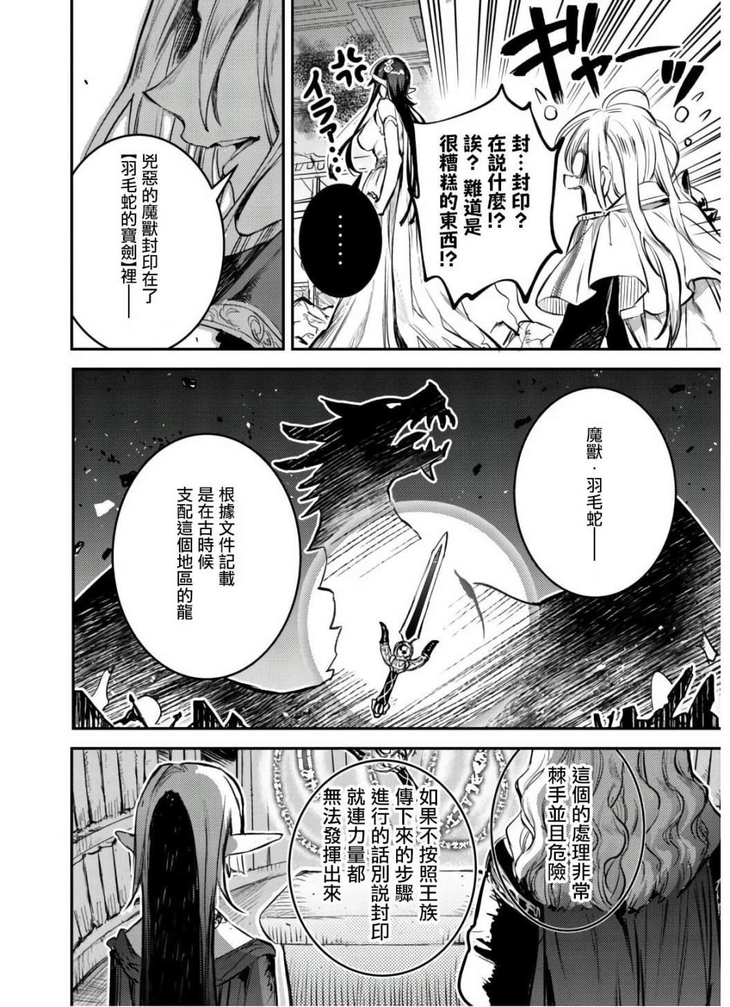 第6话 羽毛蛇的宝剑