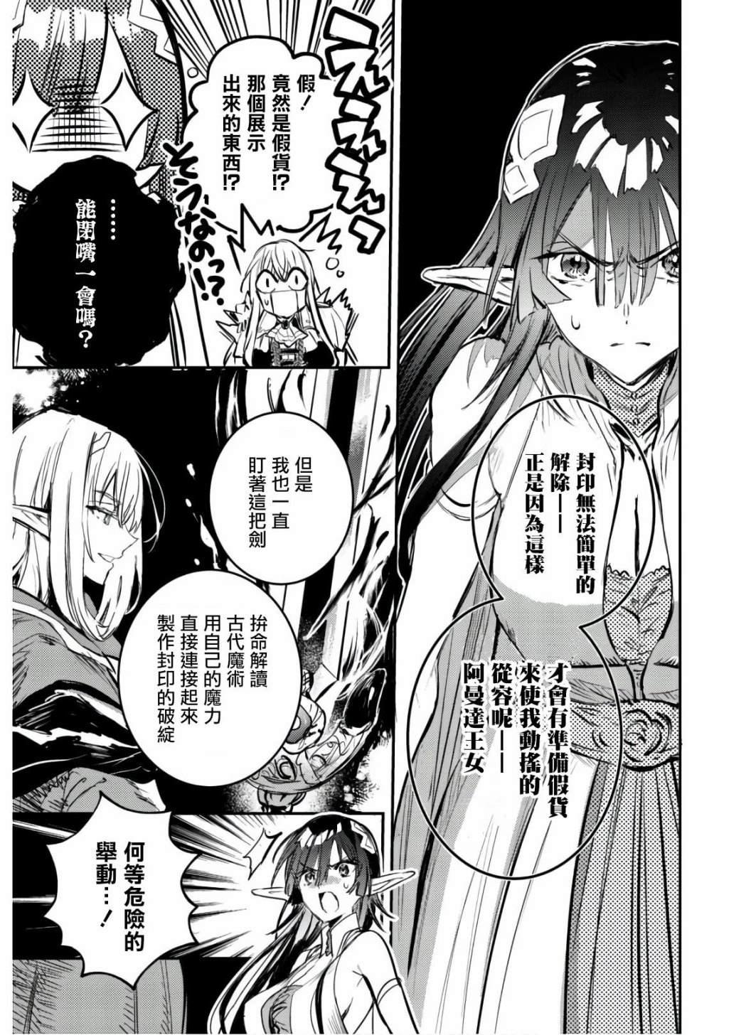 第6话 羽毛蛇的宝剑