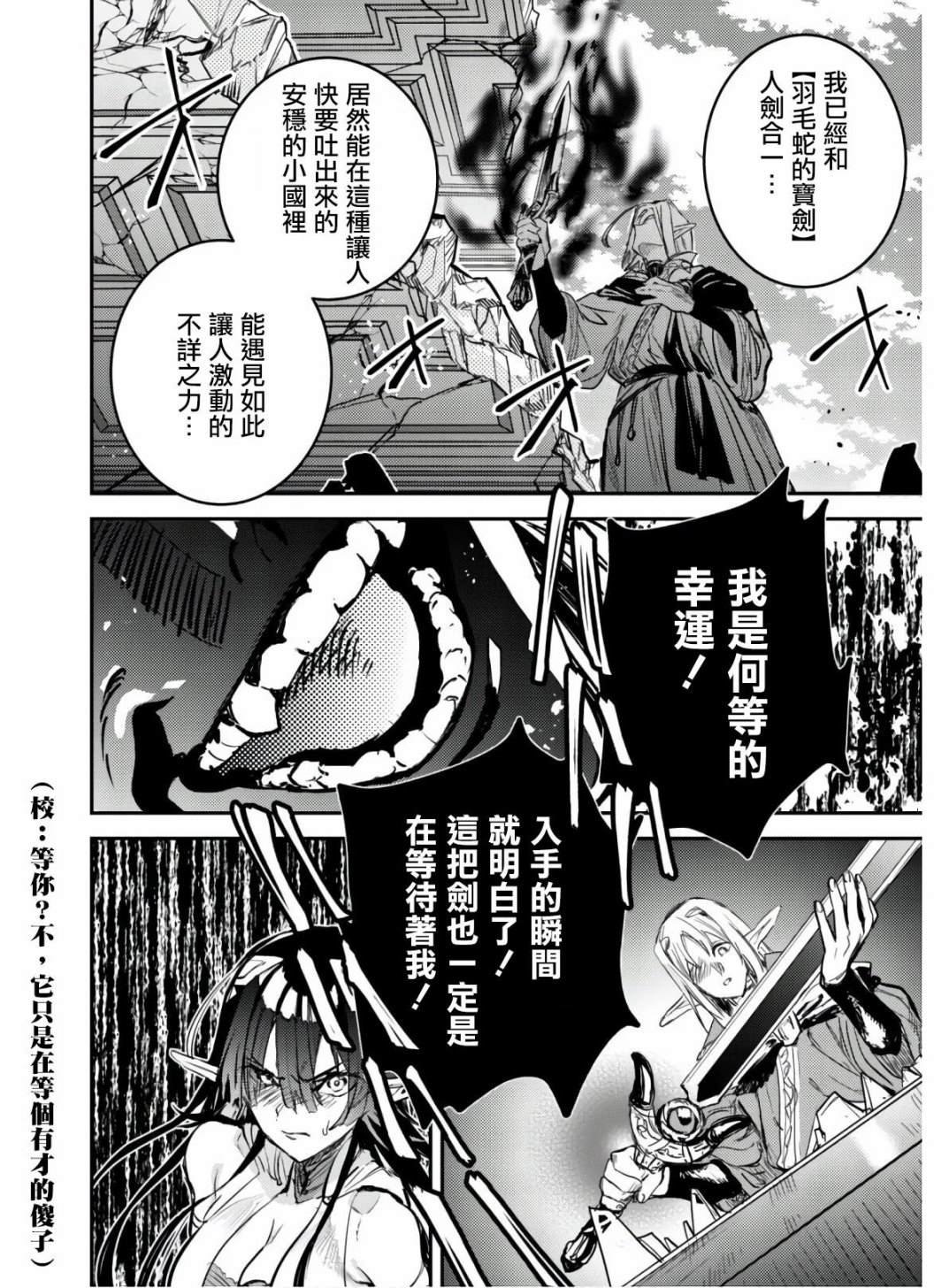 第6话 羽毛蛇的宝剑
